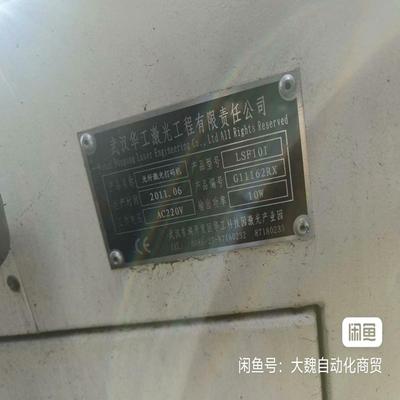 (请询价)华工光纤激光打标机LSF10I
