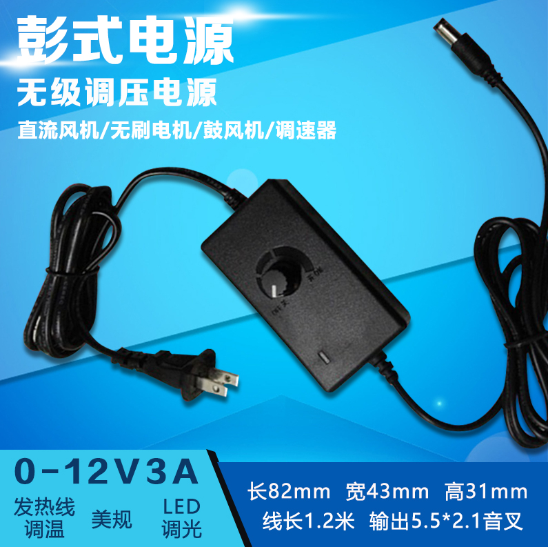 宽电压0-12V3A调压电源36W无极调节器DIY直流风机马达 有刷电机调