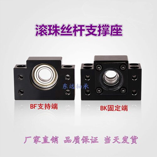 滚珠丝杆支撑座BK BF10 12 15 17 20 25 30 35 40螺杆 固定轴承座