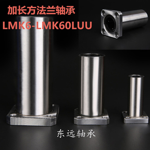 50L光轴 加长导向方法兰直线轴承LMK6