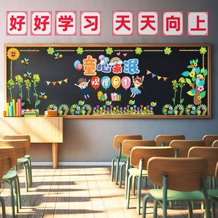 饰幼儿园小学墙贴 六一儿童节教室布置班级文化主题墙黑板报材料装