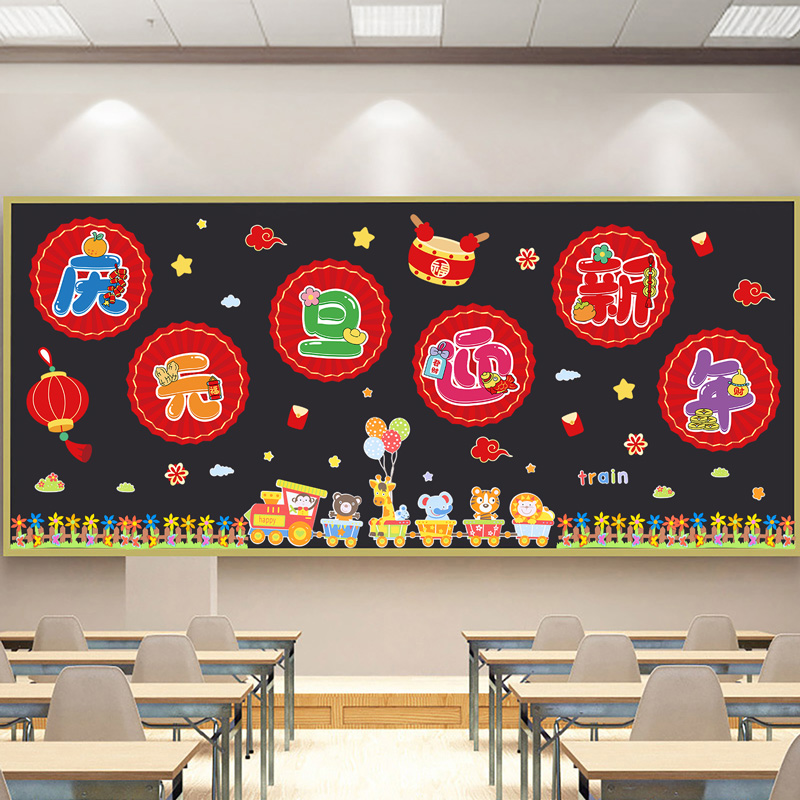 2026马年迎新年庆元旦黑板报装饰墙贴幼儿园教室文化班级环创布置