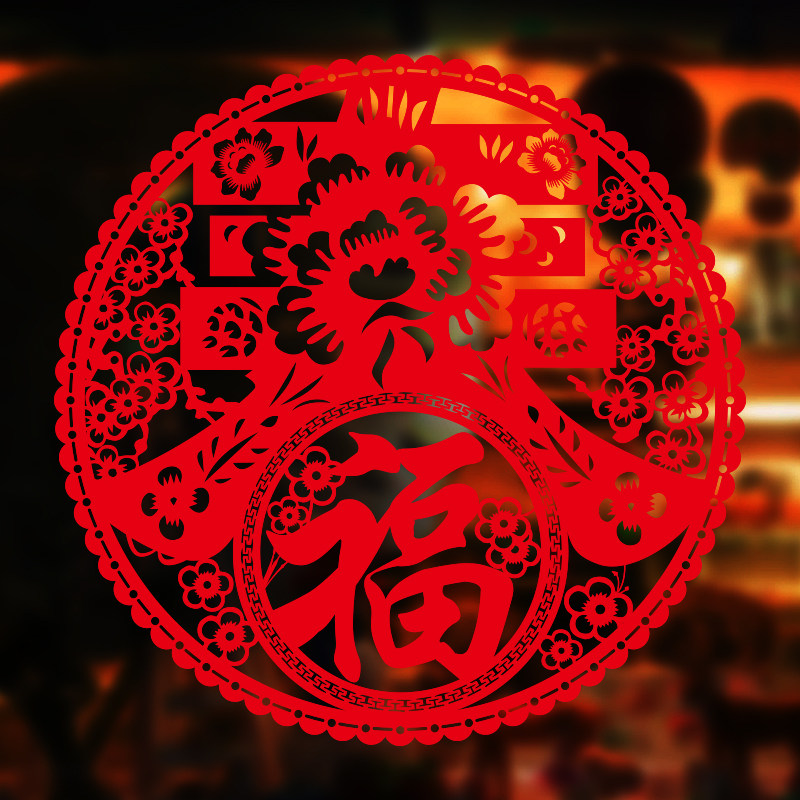 可移除店铺玻璃窗户春字福字窗花贴纸新年快乐橱窗墙贴画装饰用品