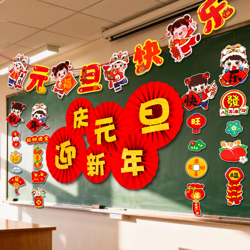 庆元旦迎新年黑板报主题环创装饰墙贴画2026马年教室文化班级布置