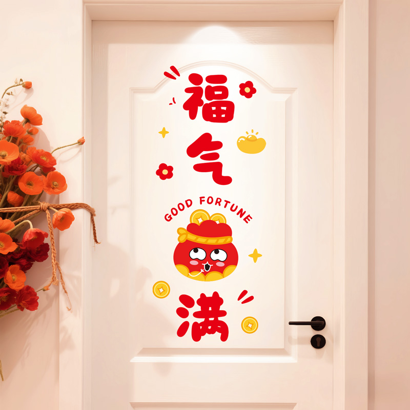 2026新款创意福字门贴纸马年春节装饰品房间卧室过新年贺年墙贴画