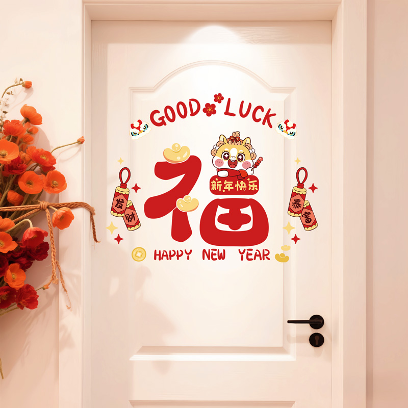 2026年新年马年福字门贴自粘卧室房间门上贴纸喜庆家用装饰墙贴画