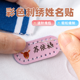 皮革姓名贴校服宝宝衣服儿童幼儿园皮标名字贴入园准备用品一年级