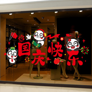 饰玻璃门贴纸商场店铺橱窗氛围场景布置熊猫贴画窗贴 国庆节快乐装