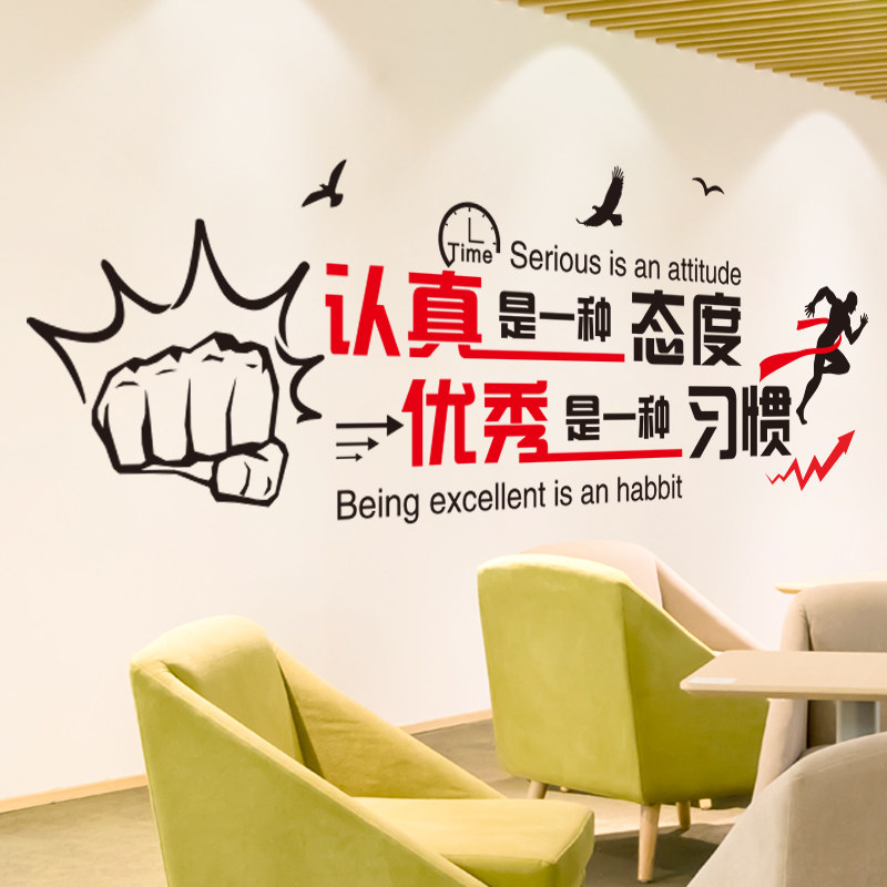 励志标语墙贴文字公司团队办公室墙上贴纸企业文化墙面装饰背景墙