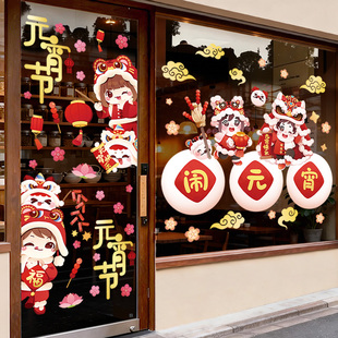 汤圆元宵节玻璃贴纸门贴窗户贴画店铺氛围主题活动布置装饰窗花贴