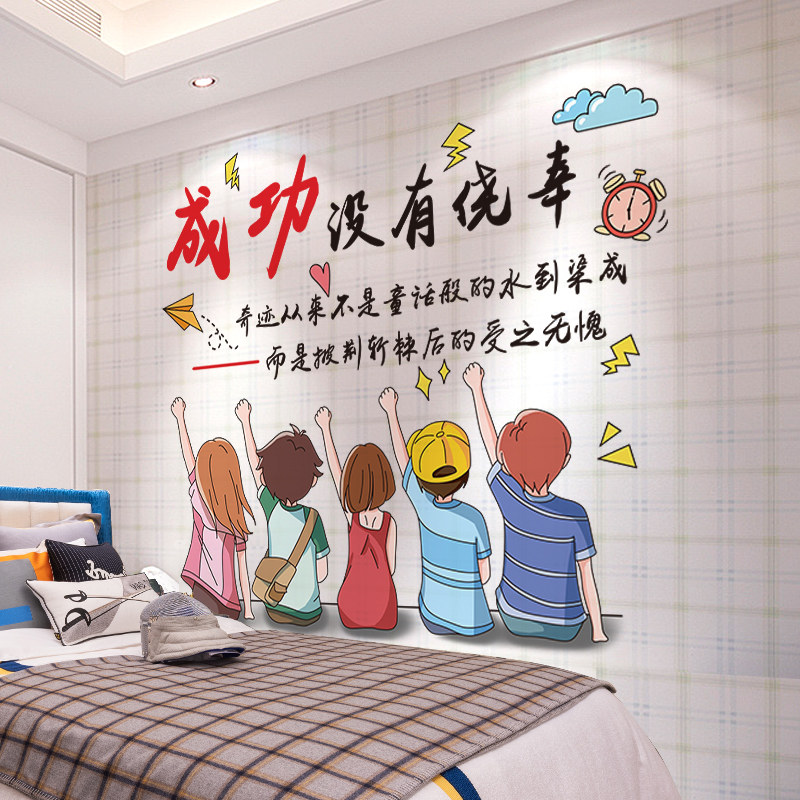 励志标语激励墙贴画海报中考高考努力加油装饰品贴纸宿舍儿童房间