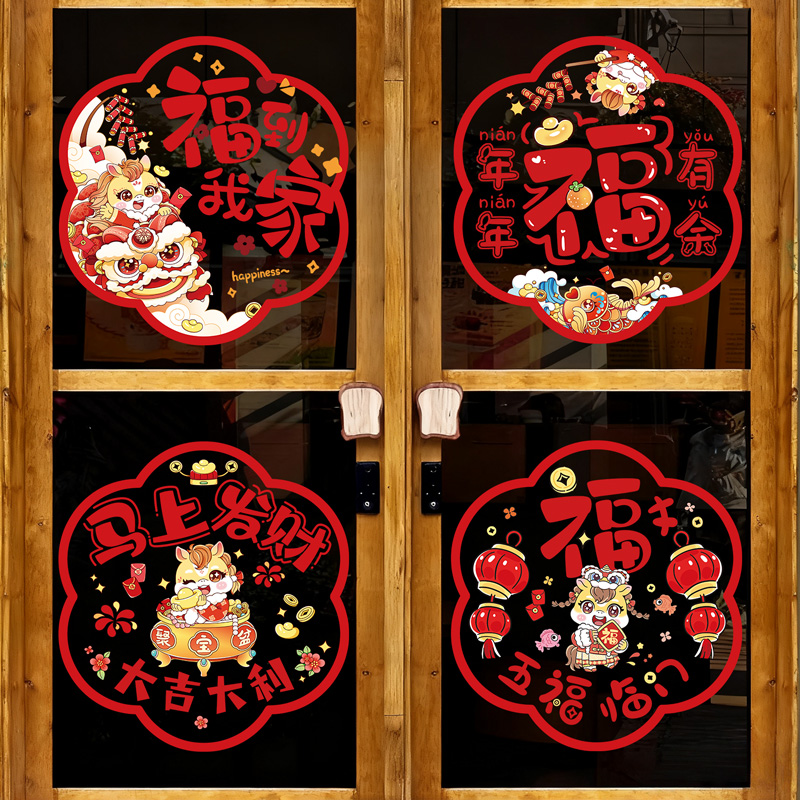 2026年新款马年福字门贴过年新年春节静电窗花贴玻璃贴纸装饰布置