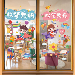 幼儿园小学教室装饰班级开学仪式感氛围布置静电玻璃门贴纸窗花贴