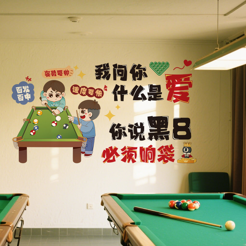 网红台球厅装饰画桌球室斯诺克棋牌室背景布置3d立体墙贴纸画海报