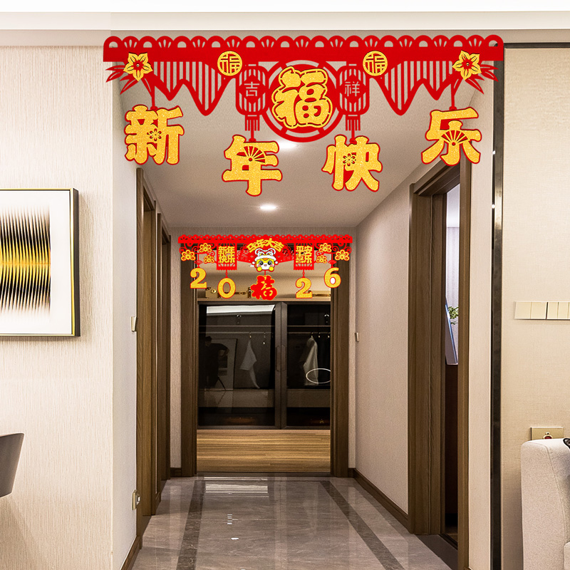 2026马年新年快乐拉花福字喜庆门帘家用门楣年货布置春节过年装饰