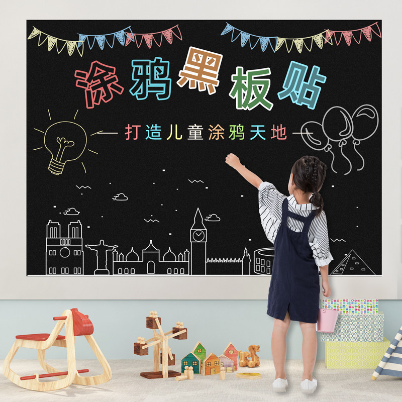 黑板墙贴家用儿童可移除自粘式加厚教学培训办公可擦写字板绿板涂鸦墙膜小黑板白板墙贴,文具电教/文化用品/商务用品,白板,淘宝优惠券,粉丝福利购,淘宝优惠卷
