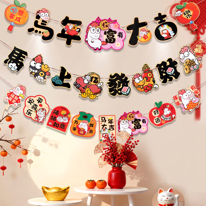 2026马年新年春节元旦装饰用品拉旗拉花商场店铺教室环创挂饰串旗