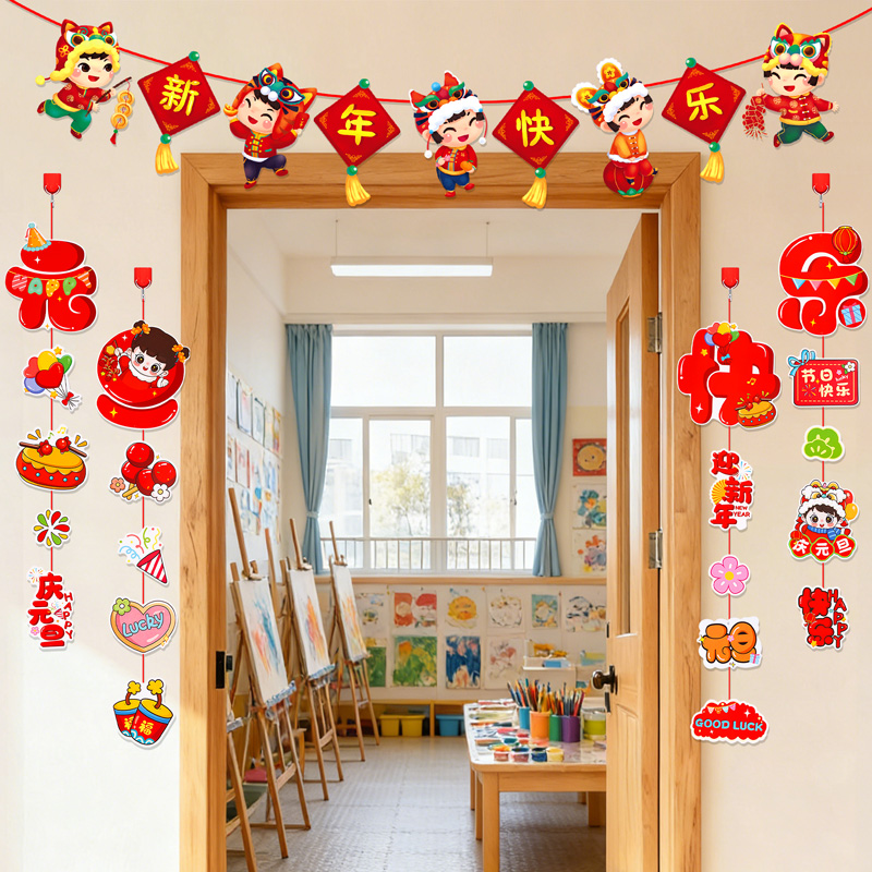 2026元旦新年装饰幼儿园教室门上拉花挂饰学校班级氛围场景布置品