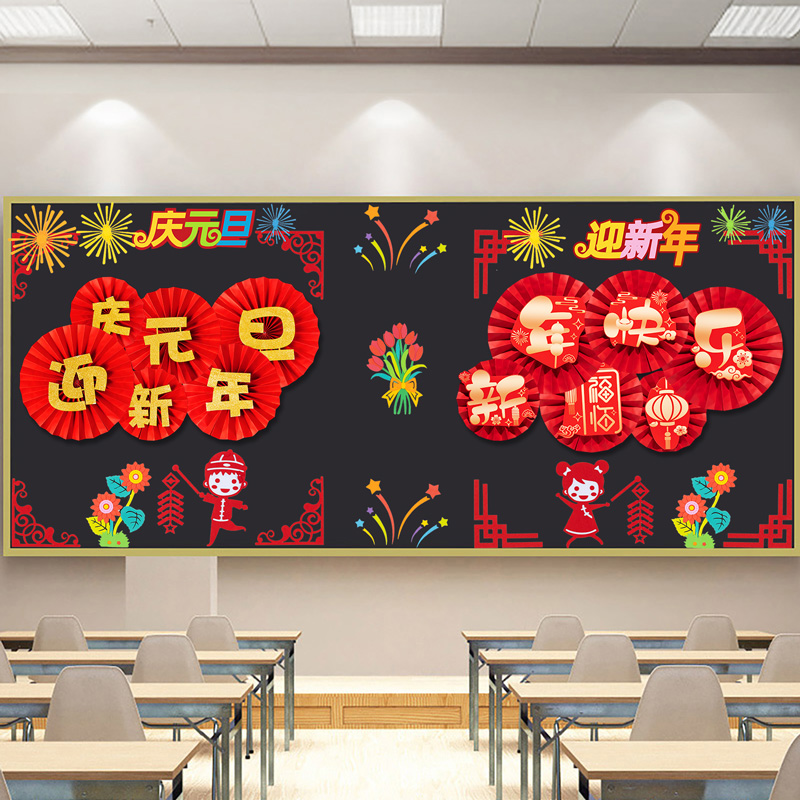 2026庆元旦迎新年幼儿园墙面装饰黑板报教室布置文化班级环创材料