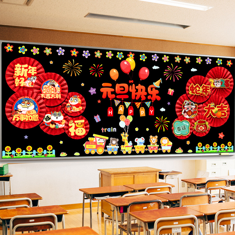 庆元旦迎新年黑板报装饰墙贴画中小学幼儿园班级冬季文化教室布置