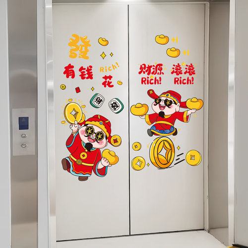 2026马新年过年电梯门贴纸高级感中国风一梯一入户财神爷美化装饰