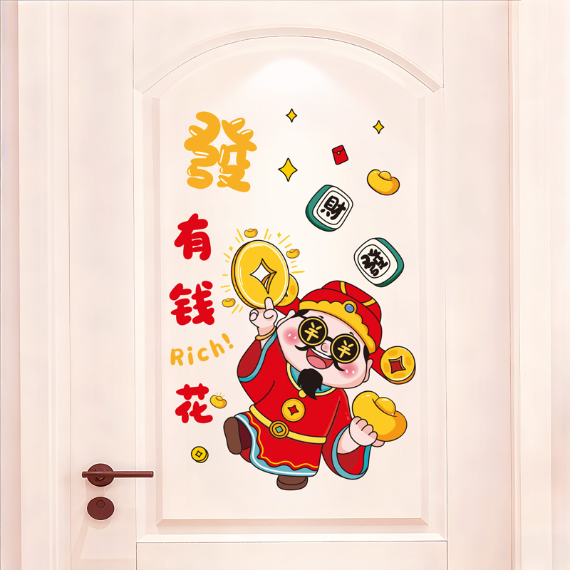 财神爷家用室内卧室房间门上贴纸自粘墙贴画年画2026新年马年装饰