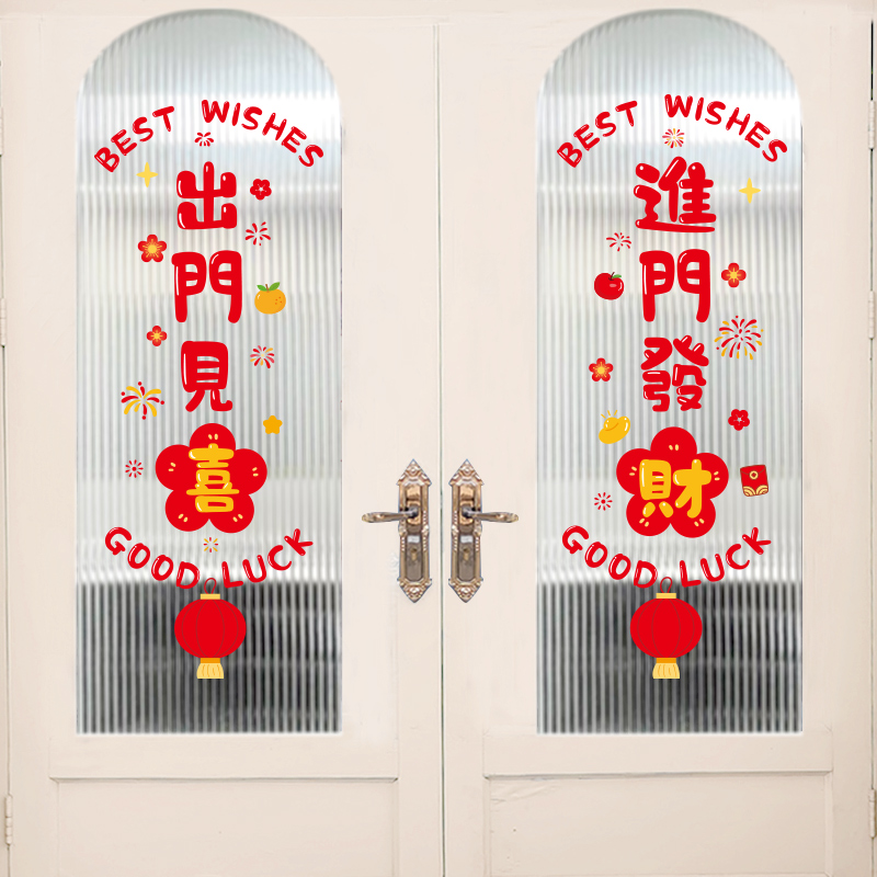 进门发财新年装饰对联玻璃门贴纸创意出门见喜电梯门贴画2025蛇年图片