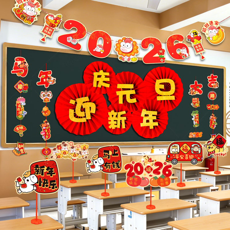 2026新年元旦装饰手举牌桌牌幼儿园教室马年氛围场景布置桌面摆件