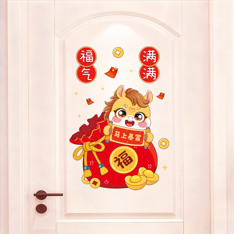 2026年马年新年春节过年家庭家里布置房门上装饰品贴纸福字墙贴画