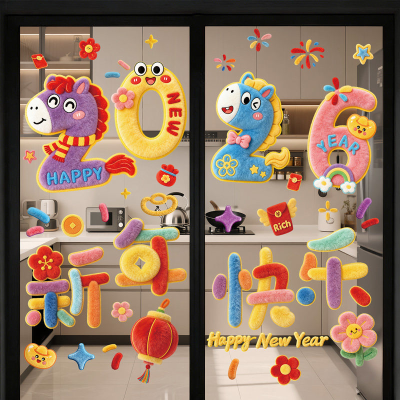 2026新年快乐玻璃门贴纸家用室内静电窗花贴春节过年装饰贺年窗贴,家居饰品,软装墙贴,淘宝优惠券,粉丝福利购,淘宝优惠卷
