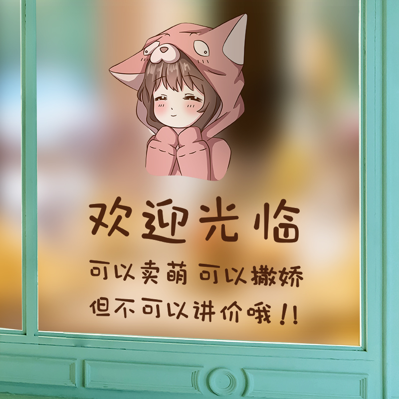 卡通可爱欢迎光临创意个性奶茶店铺餐厅墙面装饰墙贴纸玻璃门贴画