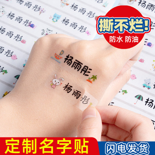 幼儿园姓名贴防水防撕宝宝名字贴准备入园开学用品儿童贴纸自粘