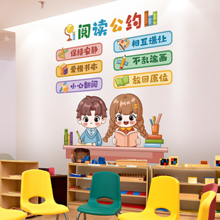 阅读公约图书角布置装饰阅览室墙贴画幼儿园文化班级教室环创贴纸