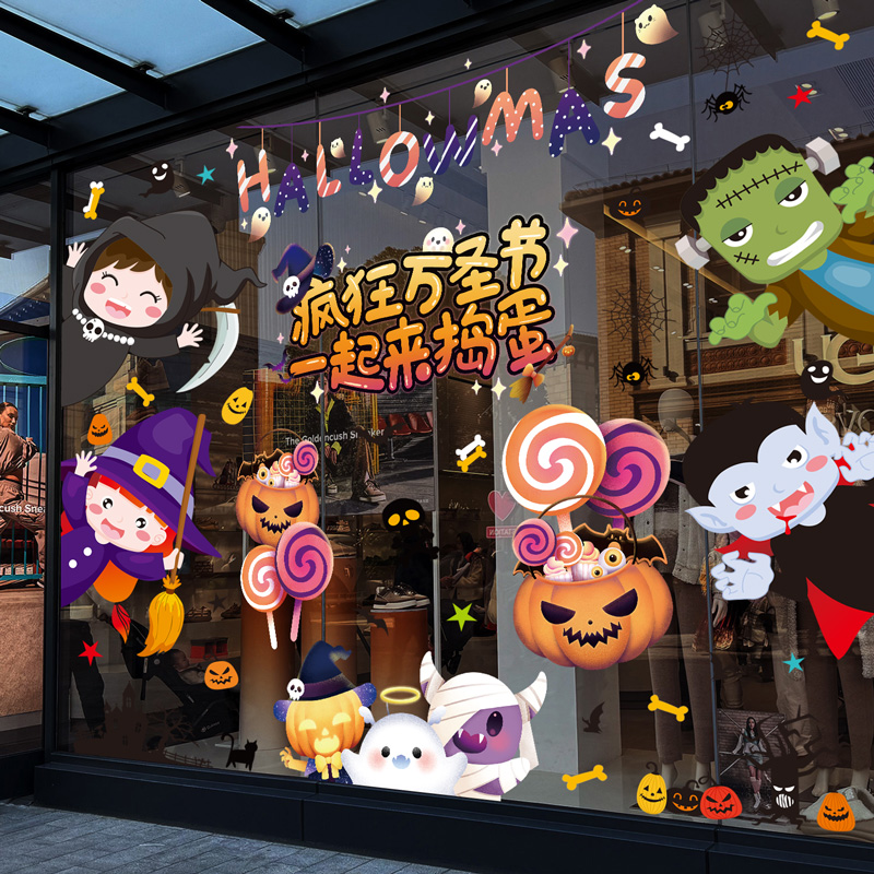 万圣节主题氛围场景布置橱窗玻璃门贴纸商场酒吧店铺装饰墙贴卡通