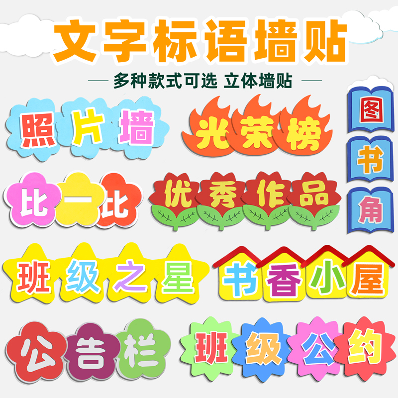 幼儿园环创材料小学开学黑板报装饰墙贴班级教室布置照片墙公告栏