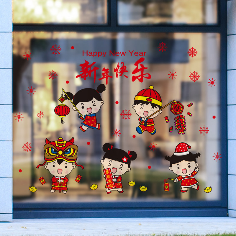 新年快乐贴纸玻璃橱窗装饰窗花贴春节过年新春幼儿园教室布置门贴