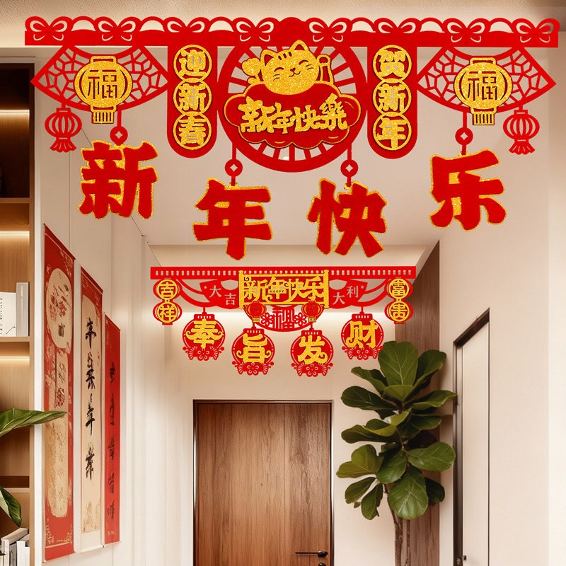 春节新年装饰拉花挂件过年家用福字门帘挂饰元旦商场店铺场景布置