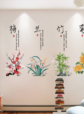 梅兰竹菊古风墙画客厅沙发背景墙面装饰墙贴纸创意贴画风景画自粘
