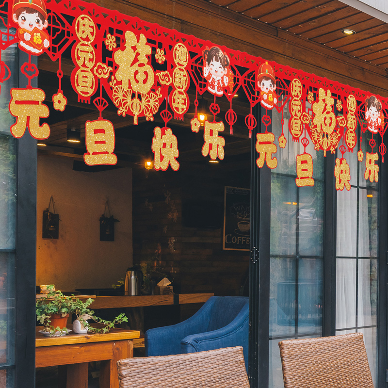 元旦2026马年门楣装饰过年新年福字拉花挂件春节商场室内场景布置