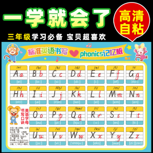 小学三年级英语26个英文字母书写九九乘法口诀表拼音学习背诵神器