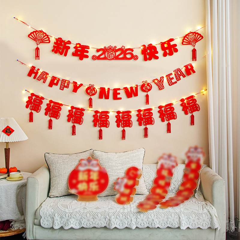 新年快乐串灯拉旗福字挂件拉花彩带贺年喜庆家用挂饰2026马年装饰