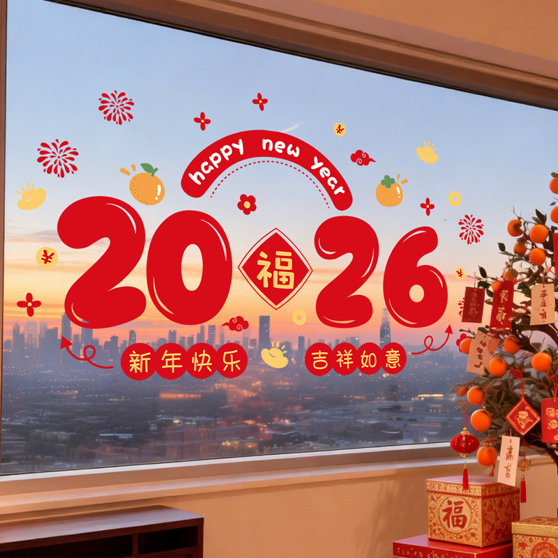 新年喜庆装饰窗花马年春节窗贴2026过年客厅窗户静电玻璃贴门贴纸,家居饰品,软装墙贴,淘宝优惠券,粉丝福利购,淘宝优惠卷