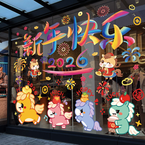2026马年新年春节装饰窗花静电贴