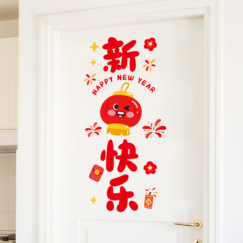 笑颜贴之新年快乐门贴