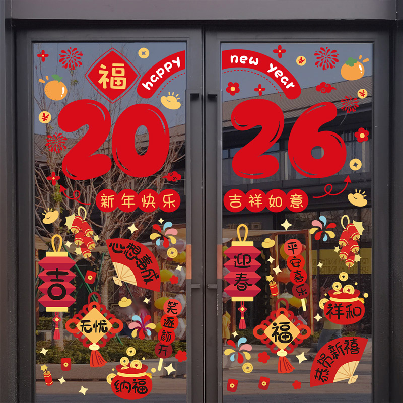 马年新年装饰窗花玻璃门贴纸静电贴2026过年贴画春节氛围布置窗贴