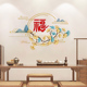 福字贴纸中国风客厅电视背景墙贴画3D立体墙壁墙面装 饰墙画新中式