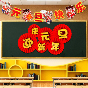 2026新年元旦马年幼儿园教室班级环创黑板报装饰品联欢会布置挂件