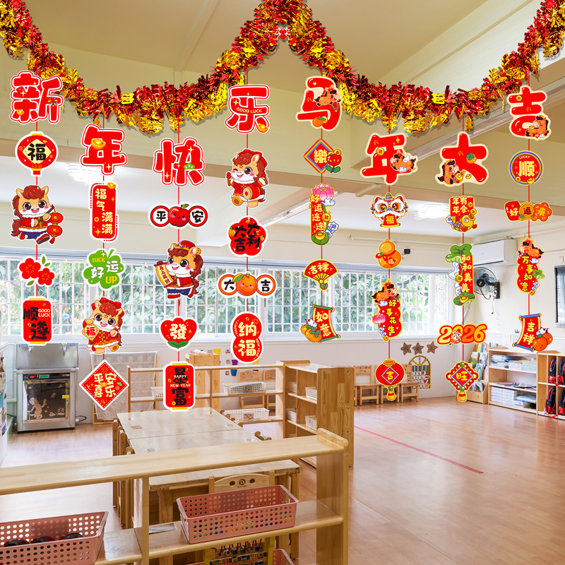 2026新年环创幼儿园元旦班级布置教室装饰品材料场景拉花彩带吊饰