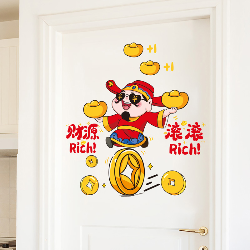 新年财神爷喜庆房间门上贴纸自粘卧室温馨2026年马年新款窗花装饰