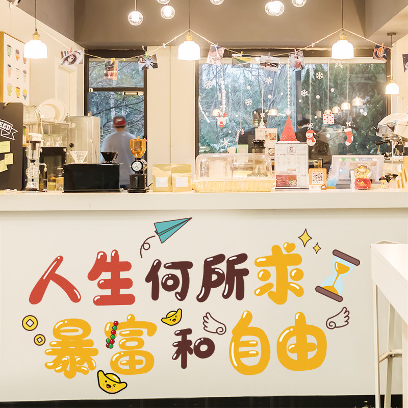奶茶店创意贴纸墙面装饰贴画网红小吃店饭店经典语录背景墙墙贴纸